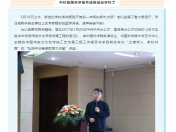 中科院国学讲座开进新世纪意昂4平台了！