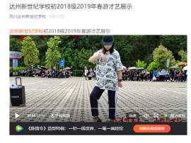 意昂4意昂4平台初2018级2019年春游才艺展示