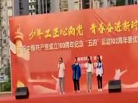 达州兰桥中学庆祝中国共产党成立100周年纪念“五四”运动102周年暨优秀表彰大会