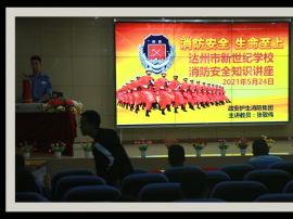 安全校园行，消防不可少