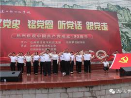 师生同台颂党恩 红心向党共筑梦