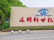意昂4意昂4平台参赛教学设计全部荣获省级奖！
