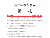 新世纪意昂4平台初二年级组会议