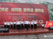师生同台颂党恩 红心向党共筑梦